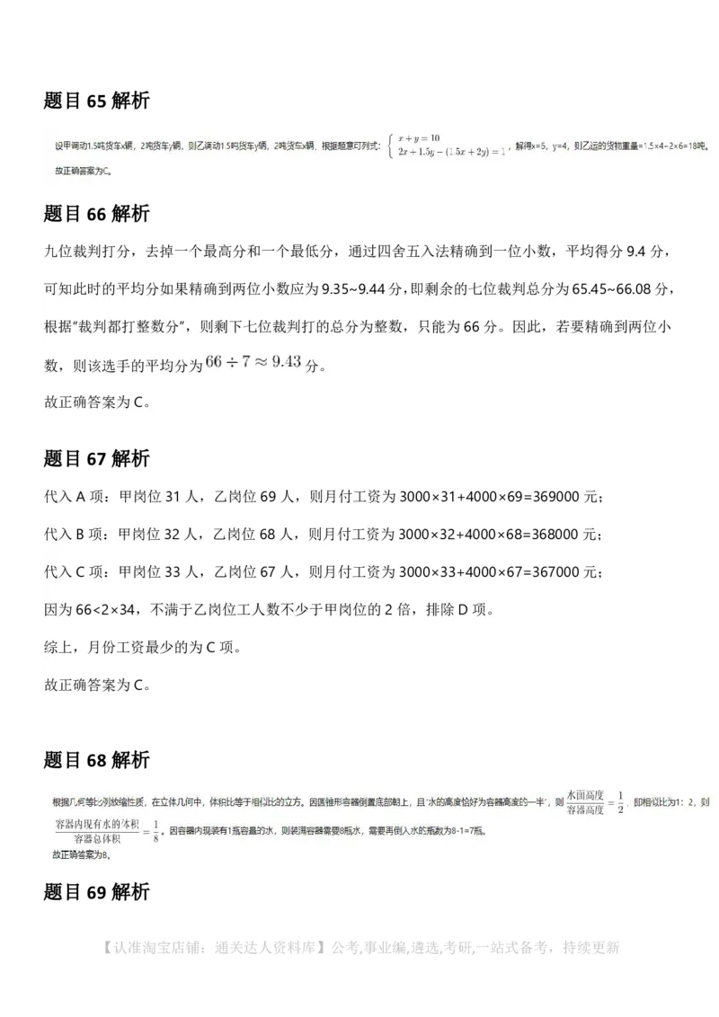 2025年辽宁省公务员录用考试《行测》答案及解析_34省+国考真题_34省考+国考pdf版推荐用这个版本_34省行测+申论真题pdf推荐用这个版本_辽宁公务员考试真题pdf版_答案及解析
