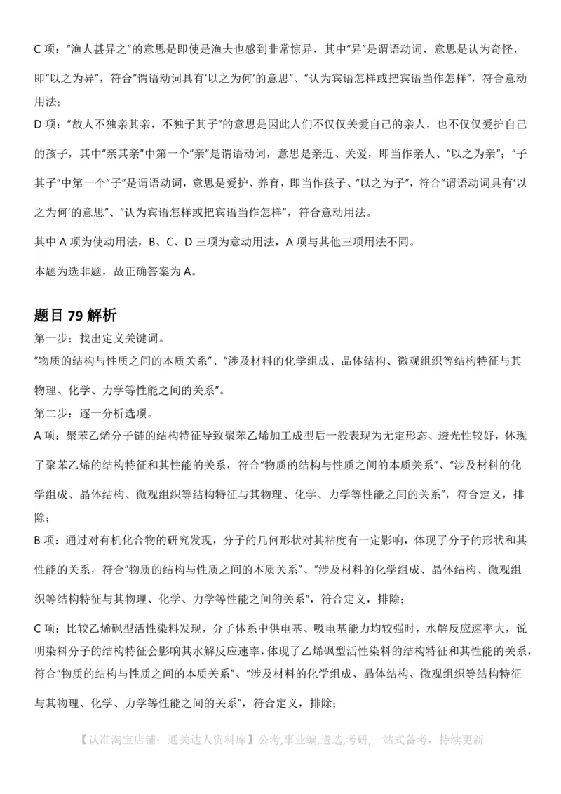 2025年辽宁省公务员录用考试《行测》答案及解析_34省+国考真题_34省考+国考pdf版推荐用这个版本_34省行测+申论真题pdf推荐用这个版本_辽宁公务员考试真题pdf版_答案及解析