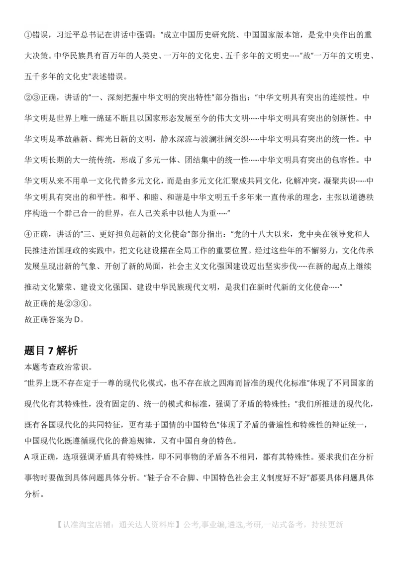 2025年辽宁省公务员录用考试《行测》答案及解析_34省+国考真题_34省考+国考pdf版推荐用这个版本_34省行测+申论真题pdf推荐用这个版本_辽宁公务员考试真题pdf版_答案及解析