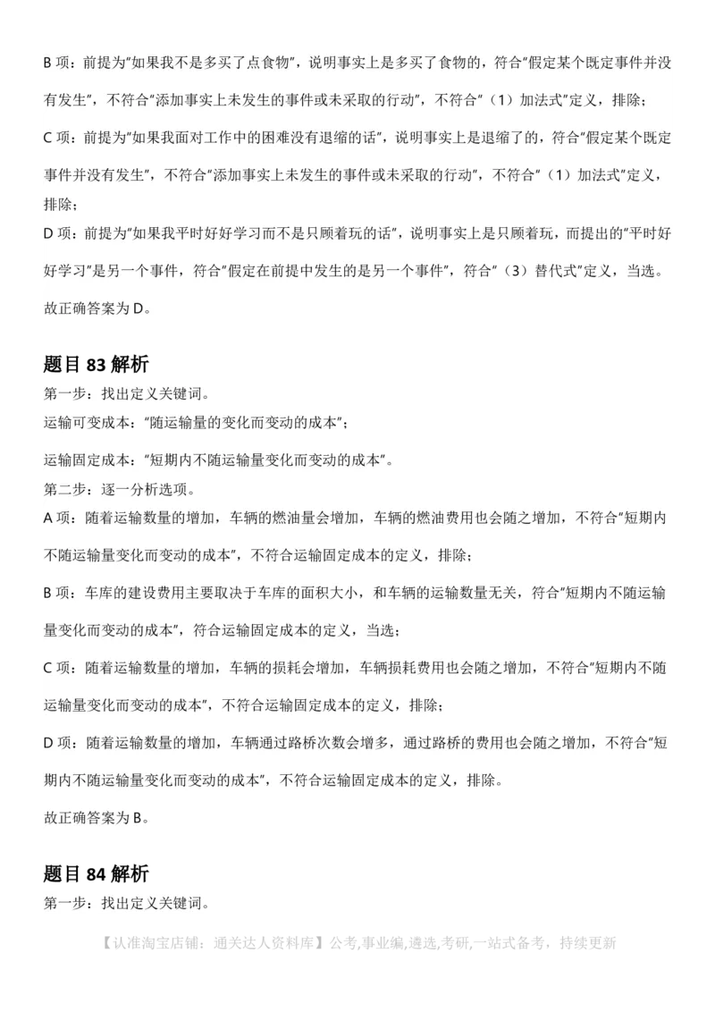 2025年辽宁省公务员录用考试《行测》答案及解析_34省+国考真题_34省考+国考pdf版推荐用这个版本_34省行测+申论真题pdf推荐用这个版本_辽宁公务员考试真题pdf版_答案及解析