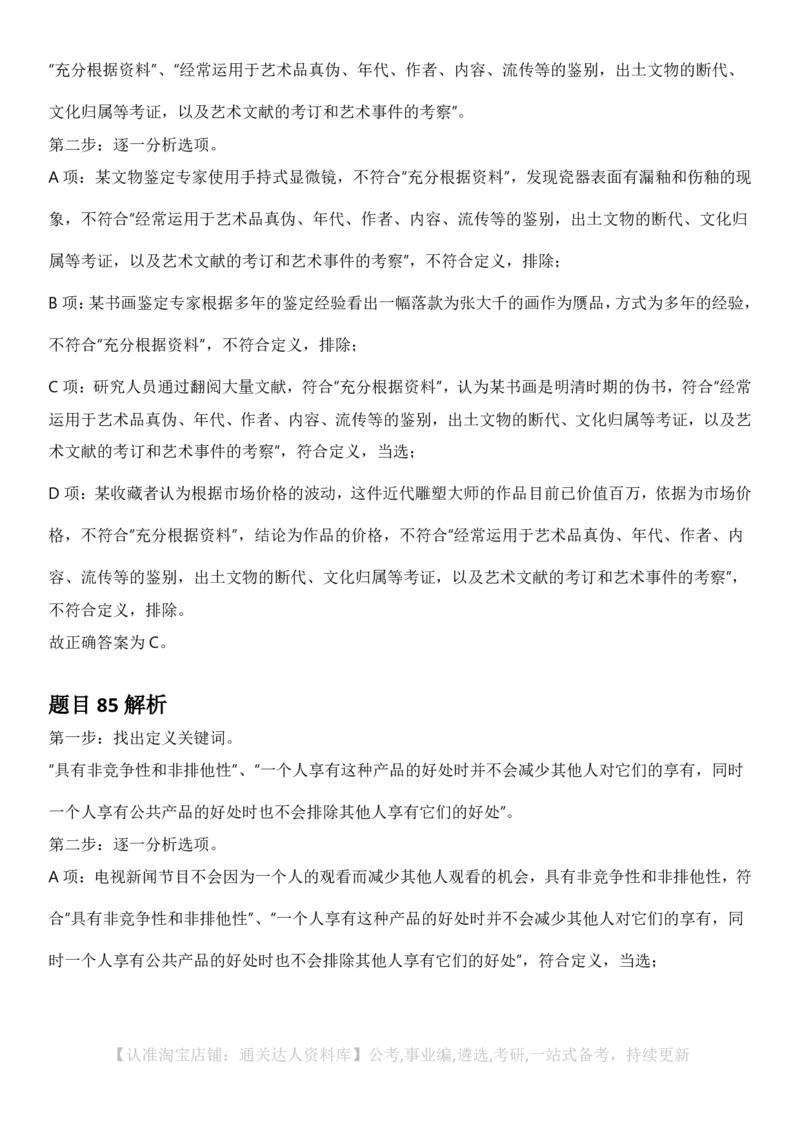 2025年辽宁省公务员录用考试《行测》答案及解析_34省+国考真题_34省考+国考pdf版推荐用这个版本_34省行测+申论真题pdf推荐用这个版本_辽宁公务员考试真题pdf版_答案及解析