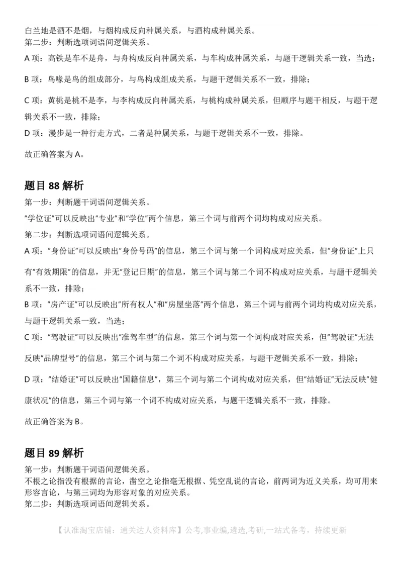 2025年辽宁省公务员录用考试《行测》答案及解析_34省+国考真题_34省考+国考pdf版推荐用这个版本_34省行测+申论真题pdf推荐用这个版本_辽宁公务员考试真题pdf版_答案及解析
