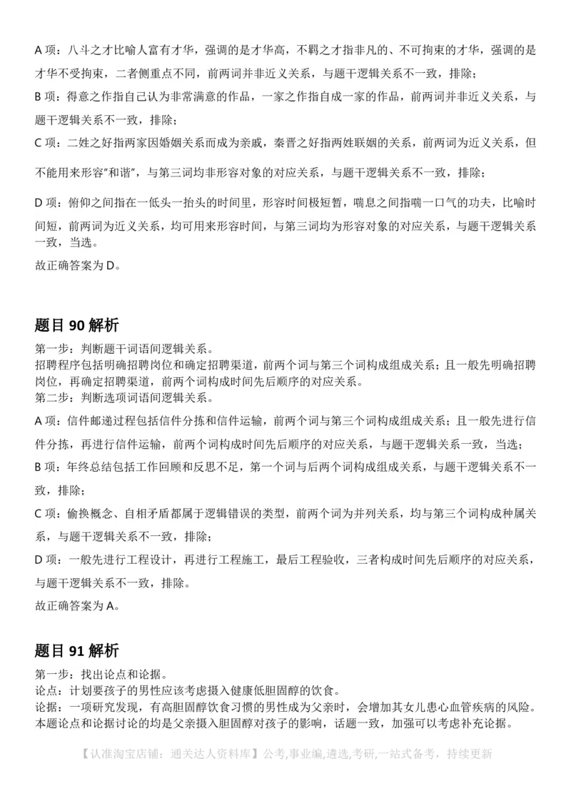 2025年辽宁省公务员录用考试《行测》答案及解析_34省+国考真题_34省考+国考pdf版推荐用这个版本_34省行测+申论真题pdf推荐用这个版本_辽宁公务员考试真题pdf版_答案及解析