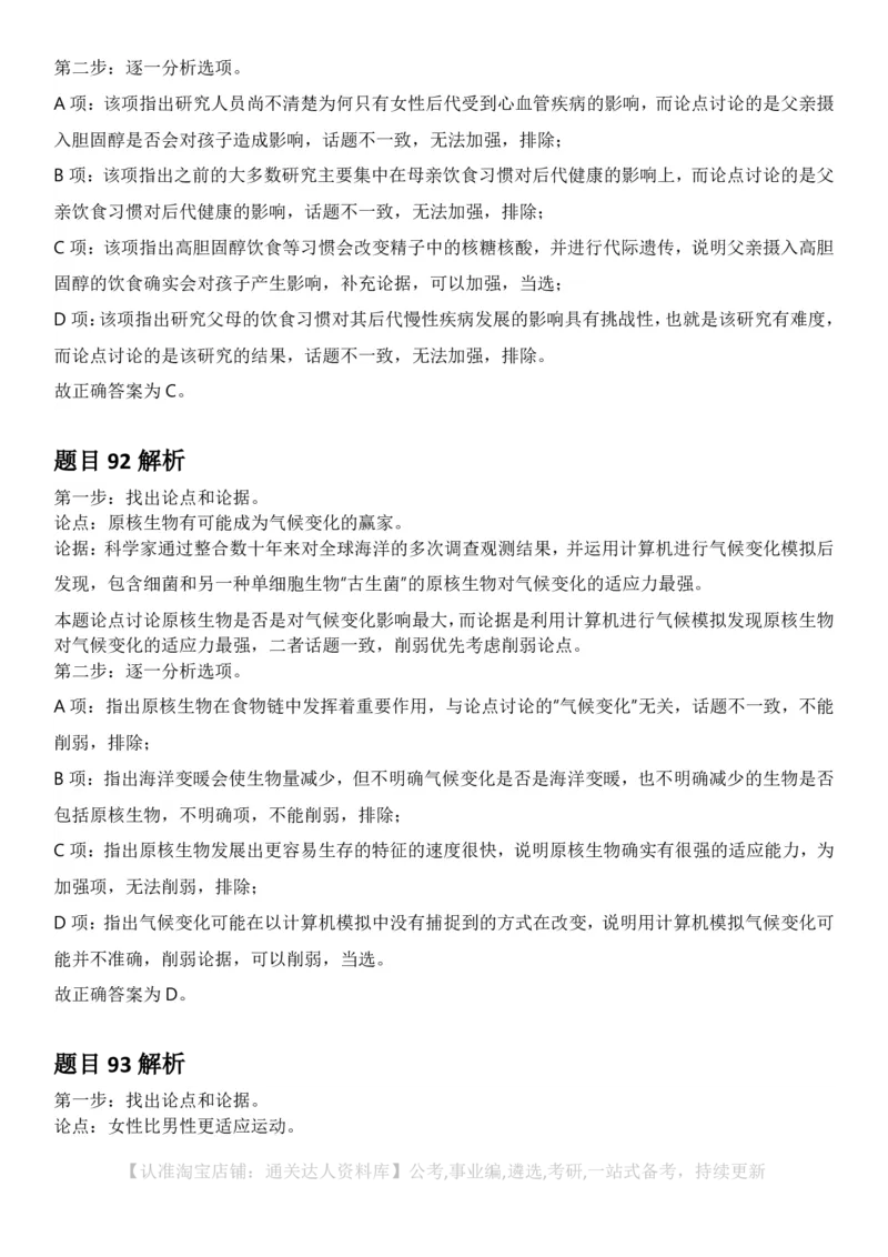 2025年辽宁省公务员录用考试《行测》答案及解析_34省+国考真题_34省考+国考pdf版推荐用这个版本_34省行测+申论真题pdf推荐用这个版本_辽宁公务员考试真题pdf版_答案及解析