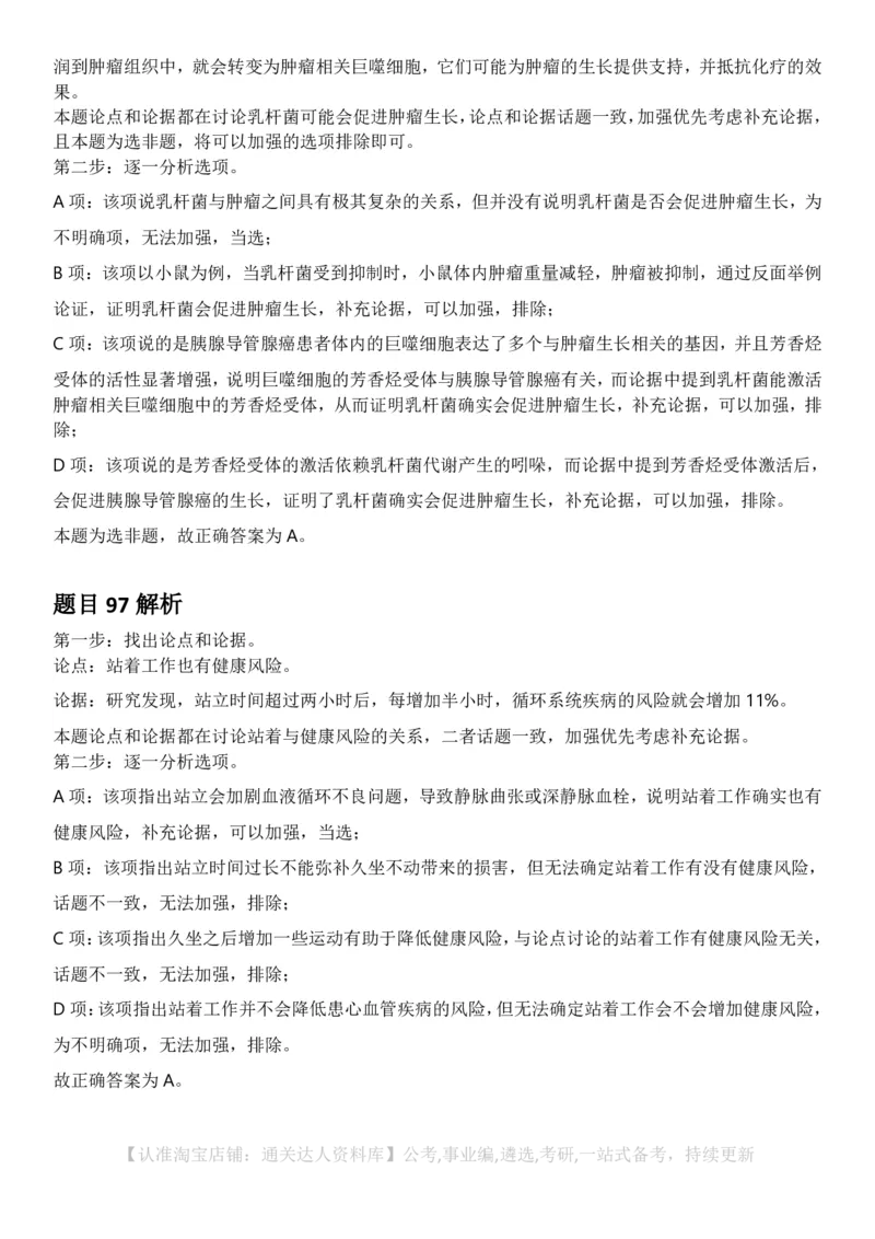 2025年辽宁省公务员录用考试《行测》答案及解析_34省+国考真题_34省考+国考pdf版推荐用这个版本_34省行测+申论真题pdf推荐用这个版本_辽宁公务员考试真题pdf版_答案及解析