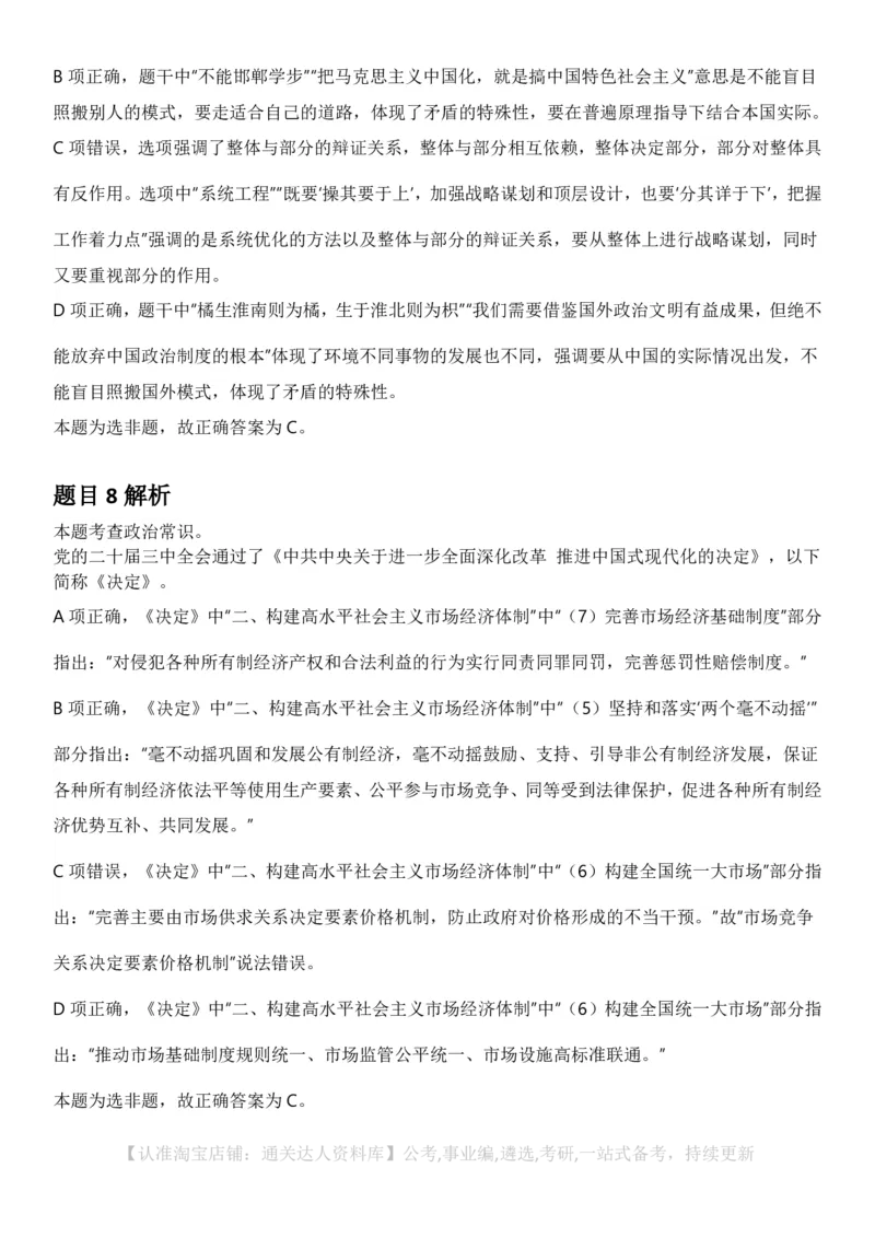 2025年辽宁省公务员录用考试《行测》答案及解析_34省+国考真题_34省考+国考pdf版推荐用这个版本_34省行测+申论真题pdf推荐用这个版本_辽宁公务员考试真题pdf版_答案及解析