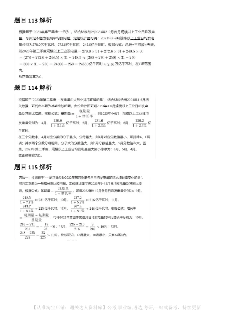 2025年辽宁省公务员录用考试《行测》答案及解析_34省+国考真题_34省考+国考pdf版推荐用这个版本_34省行测+申论真题pdf推荐用这个版本_辽宁公务员考试真题pdf版_答案及解析