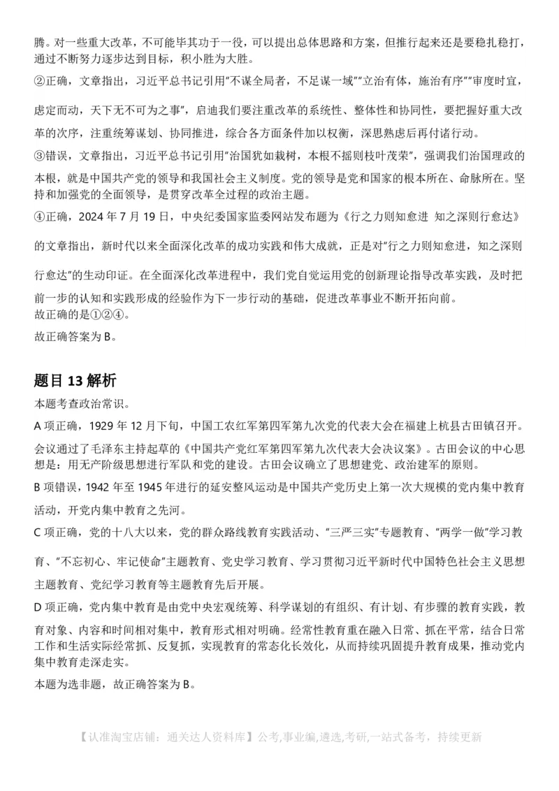 2025年辽宁省公务员录用考试《行测》答案及解析_34省+国考真题_34省考+国考pdf版推荐用这个版本_34省行测+申论真题pdf推荐用这个版本_辽宁公务员考试真题pdf版_答案及解析