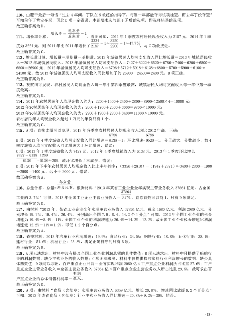 2015年国家公务员考试《行测》真题卷（地市级)答案及解析.._34省+国考真题_34省考+国考pdf版推荐用这个版本_国考2000-2025真题pdf推荐用这个版本_2000-2025国考行测PDF