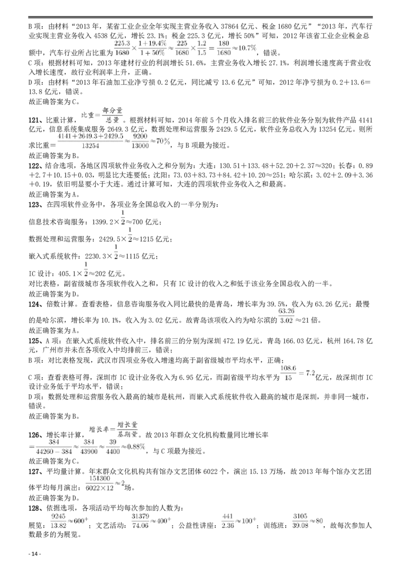 2015年国家公务员考试《行测》真题卷（地市级)答案及解析.._34省+国考真题_34省考+国考pdf版推荐用这个版本_国考2000-2025真题pdf推荐用这个版本_2000-2025国考行测PDF
