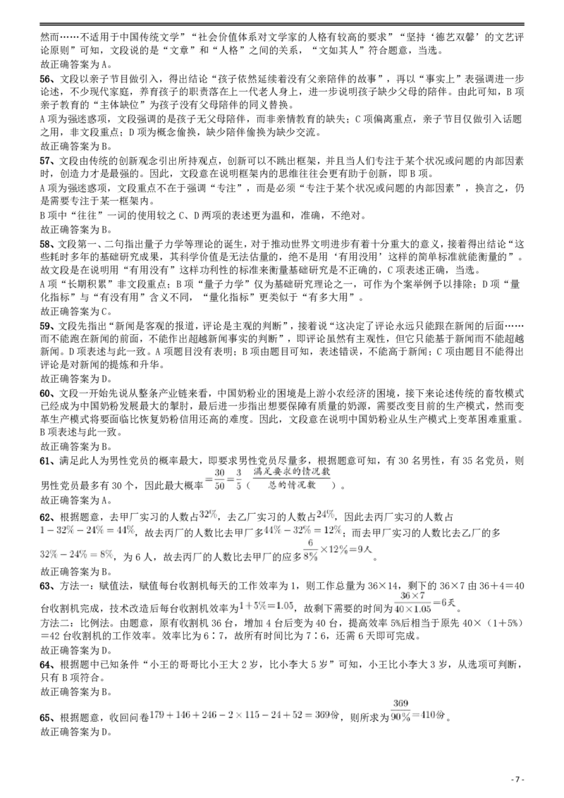 2015年国家公务员考试《行测》真题卷（地市级)答案及解析.._34省+国考真题_34省考+国考pdf版推荐用这个版本_国考2000-2025真题pdf推荐用这个版本_2000-2025国考行测PDF