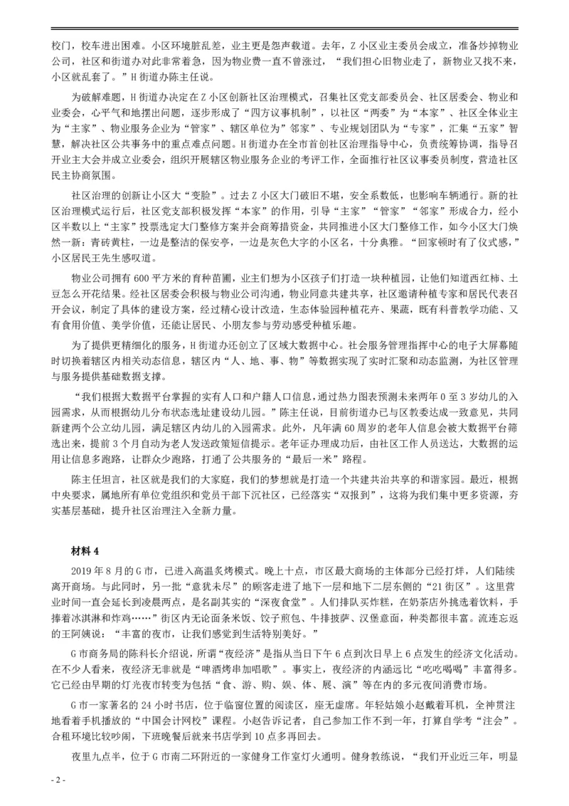 2020年0822公务员多省联考《申论》题（湖北县级卷）及参考答案_34省+国考真题_34省考+国考pdf版推荐用这个版本_34省行测+申论真题pdf推荐用这个版本_湖北公务员考试真题pdf版