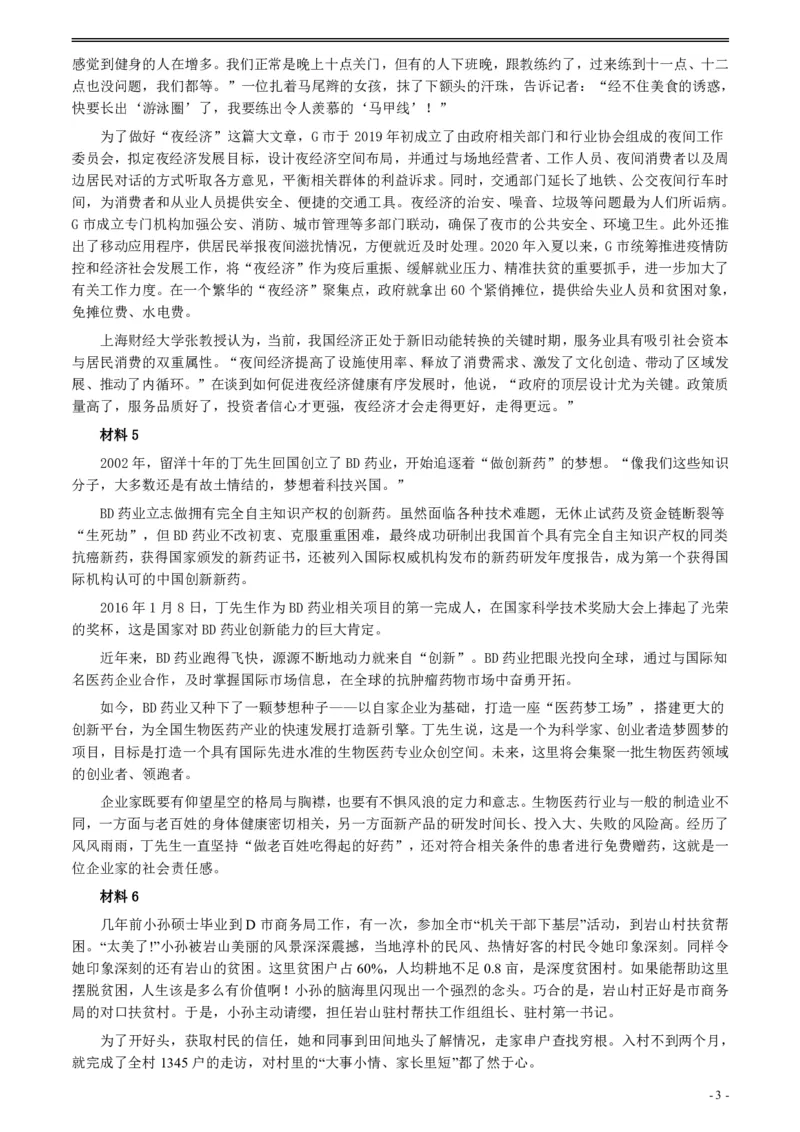 2020年0822公务员多省联考《申论》题（湖北县级卷）及参考答案_34省+国考真题_34省考+国考pdf版推荐用这个版本_34省行测+申论真题pdf推荐用这个版本_湖北公务员考试真题pdf版