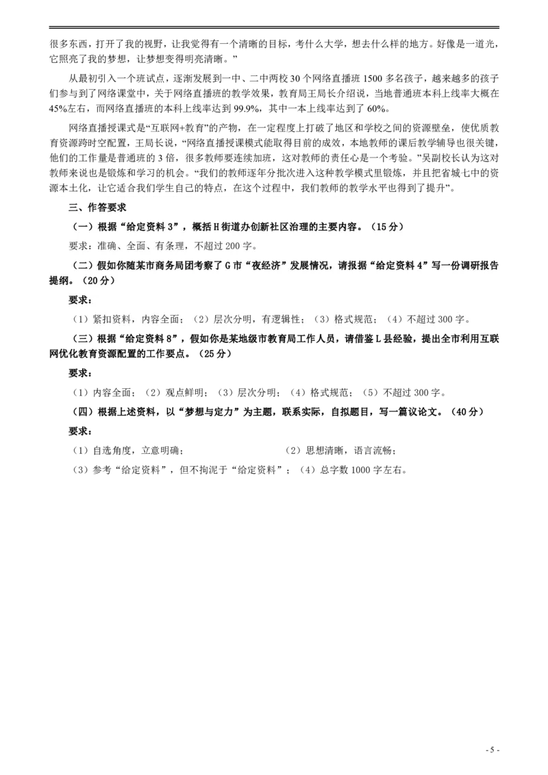2020年0822公务员多省联考《申论》题（湖北县级卷）及参考答案_34省+国考真题_34省考+国考pdf版推荐用这个版本_34省行测+申论真题pdf推荐用这个版本_湖北公务员考试真题pdf版