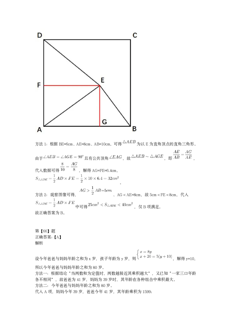 2023年青海省公务员录用考试《行测》答案解析_34省+国考真题_34省考+国考pdf版推荐用这个版本_34省行测+申论真题pdf推荐用这个版本_青海公务员考试真题pdf版_答案及解析