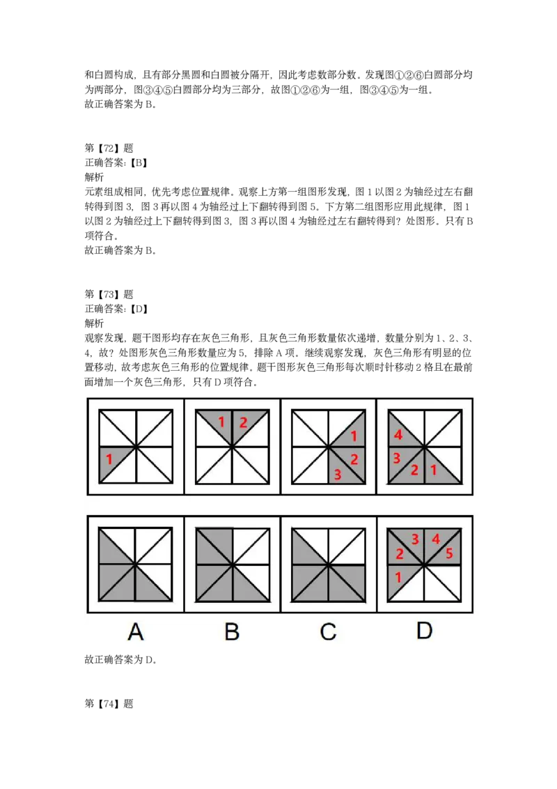 2023年青海省公务员录用考试《行测》答案解析_34省+国考真题_34省考+国考pdf版推荐用这个版本_34省行测+申论真题pdf推荐用这个版本_青海公务员考试真题pdf版_答案及解析