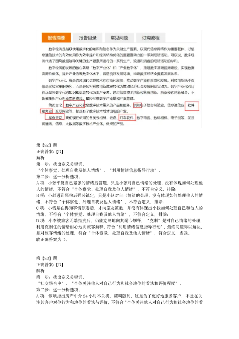 2023年青海省公务员录用考试《行测》答案解析_34省+国考真题_34省考+国考pdf版推荐用这个版本_34省行测+申论真题pdf推荐用这个版本_青海公务员考试真题pdf版_答案及解析