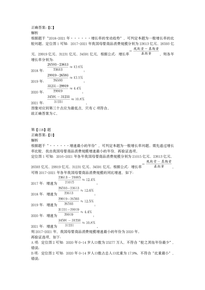 2023年青海省公务员录用考试《行测》答案解析_34省+国考真题_34省考+国考pdf版推荐用这个版本_34省行测+申论真题pdf推荐用这个版本_青海公务员考试真题pdf版_答案及解析