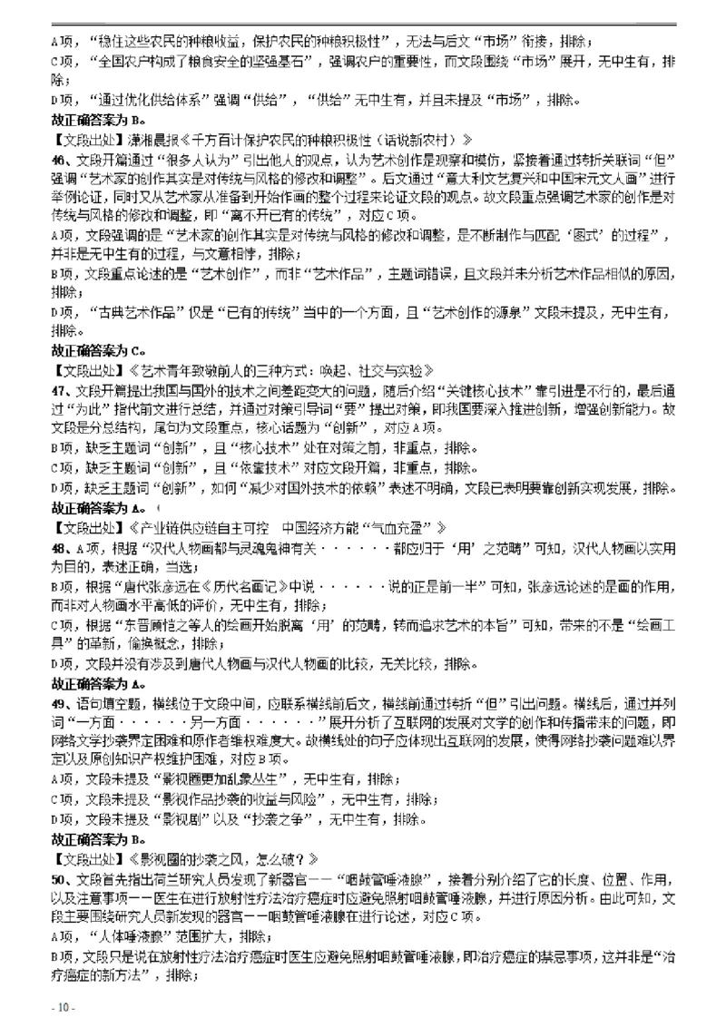 2021年0327广西公务员考试《行测》真题参考答案及解析_34省+国考真题_34省考+国考pdf版推荐用这个版本_34省行测+申论真题pdf推荐用这个版本_广西公务员考试真题pdf版_答案及解析