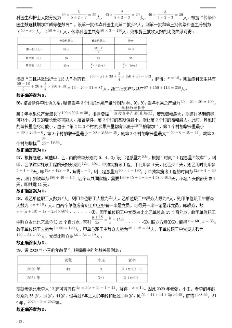 2021年0327广西公务员考试《行测》真题参考答案及解析_34省+国考真题_34省考+国考pdf版推荐用这个版本_34省行测+申论真题pdf推荐用这个版本_广西公务员考试真题pdf版_答案及解析