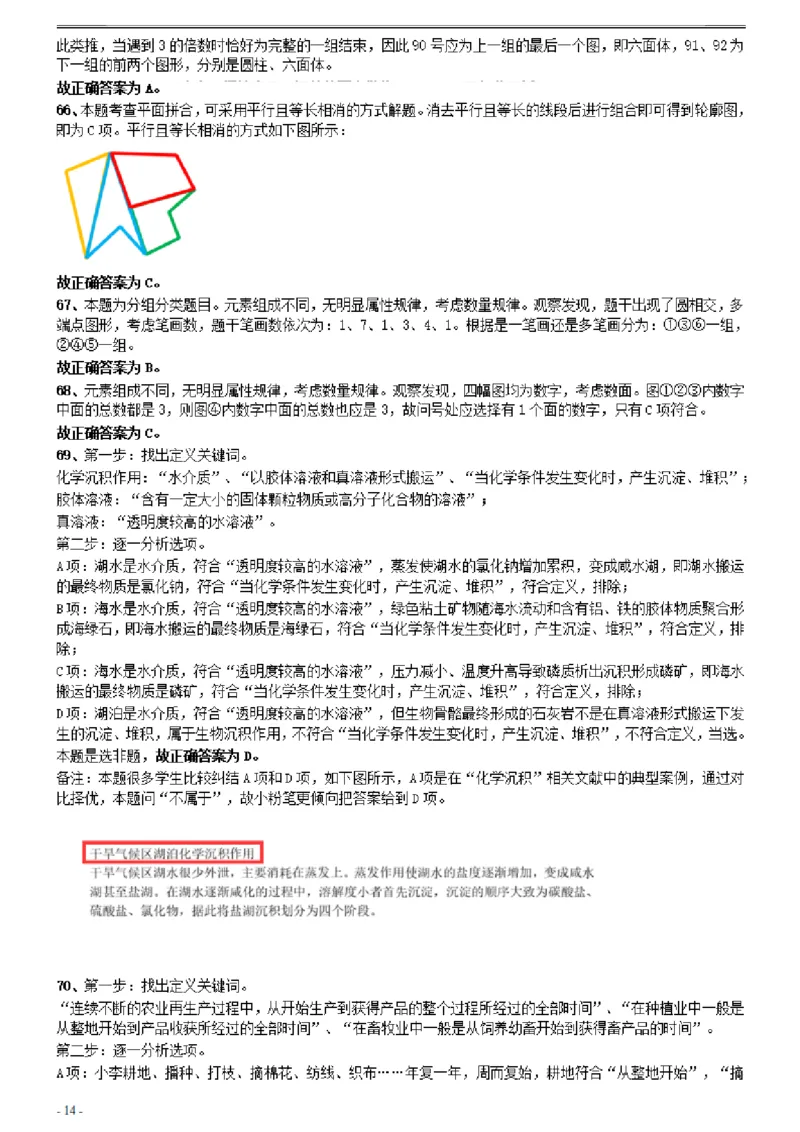 2021年0327广西公务员考试《行测》真题参考答案及解析_34省+国考真题_34省考+国考pdf版推荐用这个版本_34省行测+申论真题pdf推荐用这个版本_广西公务员考试真题pdf版_答案及解析