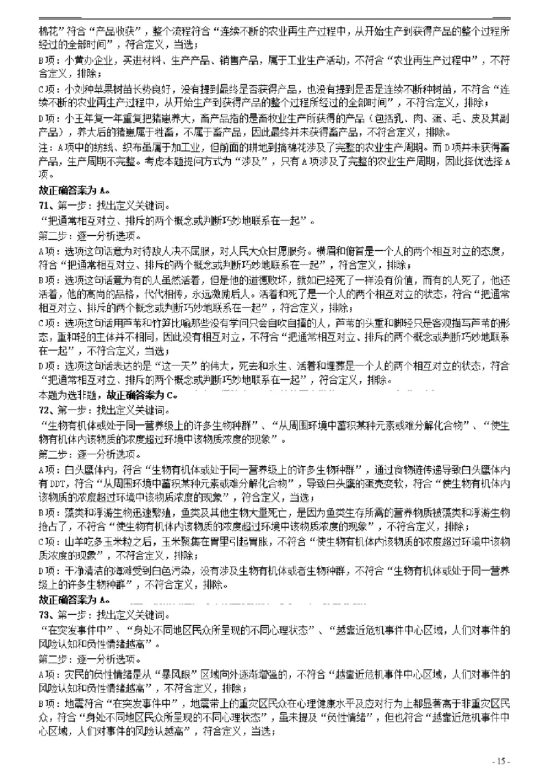 2021年0327广西公务员考试《行测》真题参考答案及解析_34省+国考真题_34省考+国考pdf版推荐用这个版本_34省行测+申论真题pdf推荐用这个版本_广西公务员考试真题pdf版_答案及解析