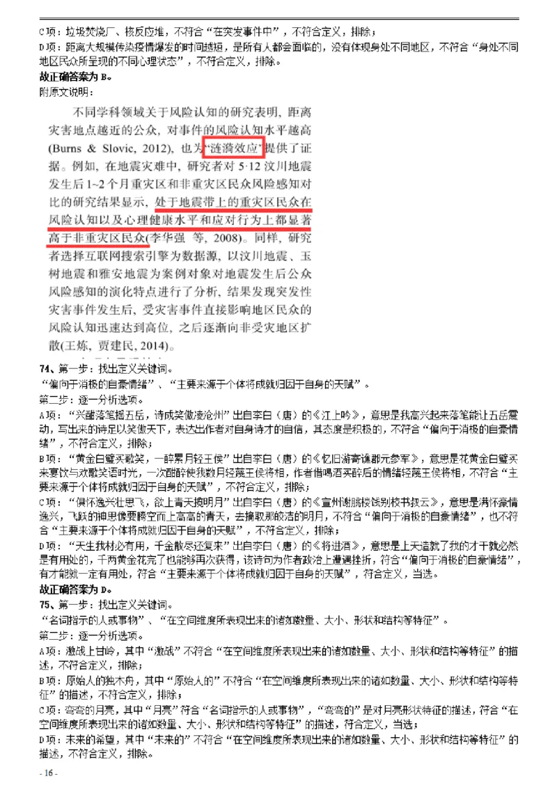 2021年0327广西公务员考试《行测》真题参考答案及解析_34省+国考真题_34省考+国考pdf版推荐用这个版本_34省行测+申论真题pdf推荐用这个版本_广西公务员考试真题pdf版_答案及解析
