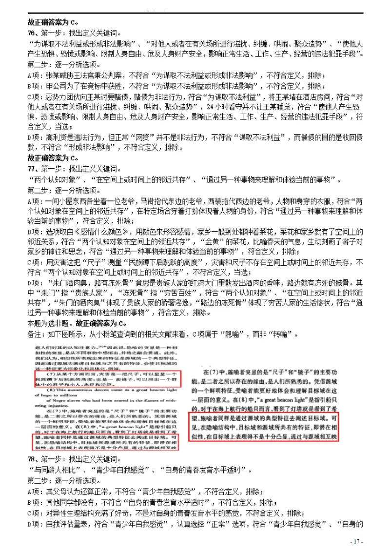2021年0327广西公务员考试《行测》真题参考答案及解析_34省+国考真题_34省考+国考pdf版推荐用这个版本_34省行测+申论真题pdf推荐用这个版本_广西公务员考试真题pdf版_答案及解析