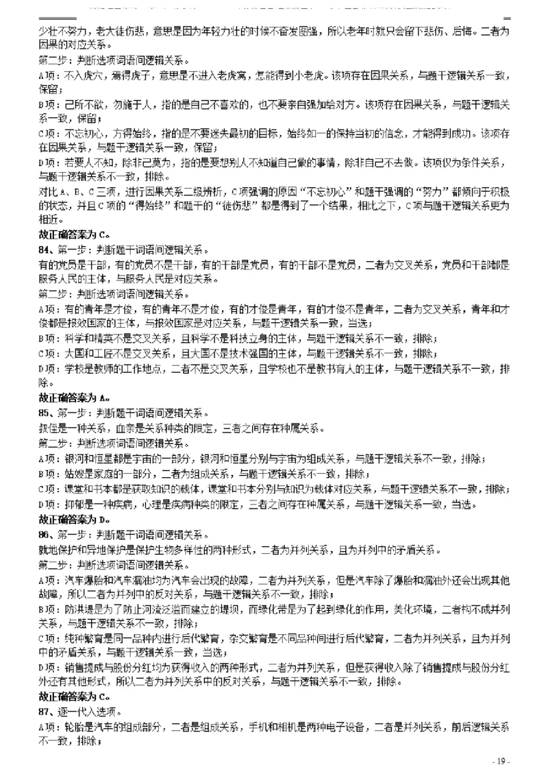 2021年0327广西公务员考试《行测》真题参考答案及解析_34省+国考真题_34省考+国考pdf版推荐用这个版本_34省行测+申论真题pdf推荐用这个版本_广西公务员考试真题pdf版_答案及解析