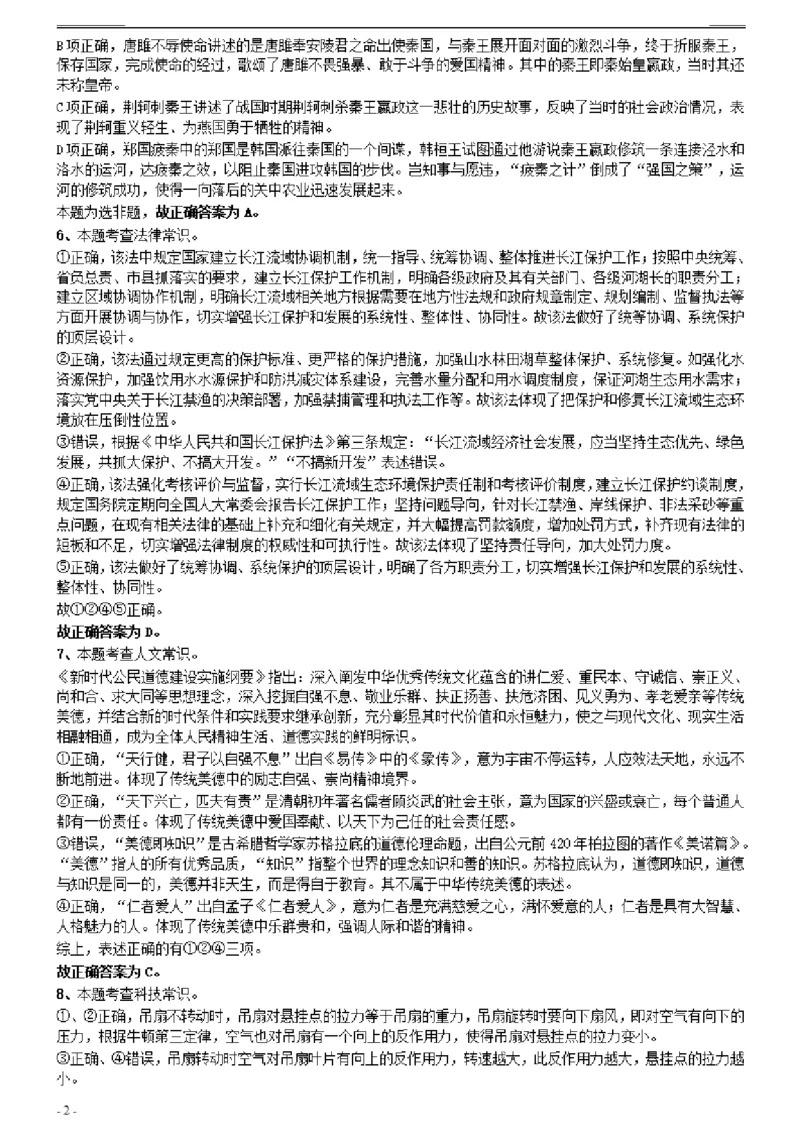 2021年0327广西公务员考试《行测》真题参考答案及解析_34省+国考真题_34省考+国考pdf版推荐用这个版本_34省行测+申论真题pdf推荐用这个版本_广西公务员考试真题pdf版_答案及解析