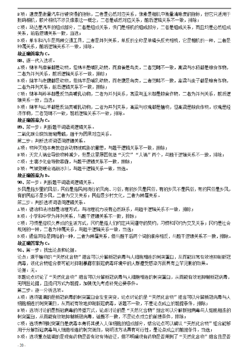 2021年0327广西公务员考试《行测》真题参考答案及解析_34省+国考真题_34省考+国考pdf版推荐用这个版本_34省行测+申论真题pdf推荐用这个版本_广西公务员考试真题pdf版_答案及解析