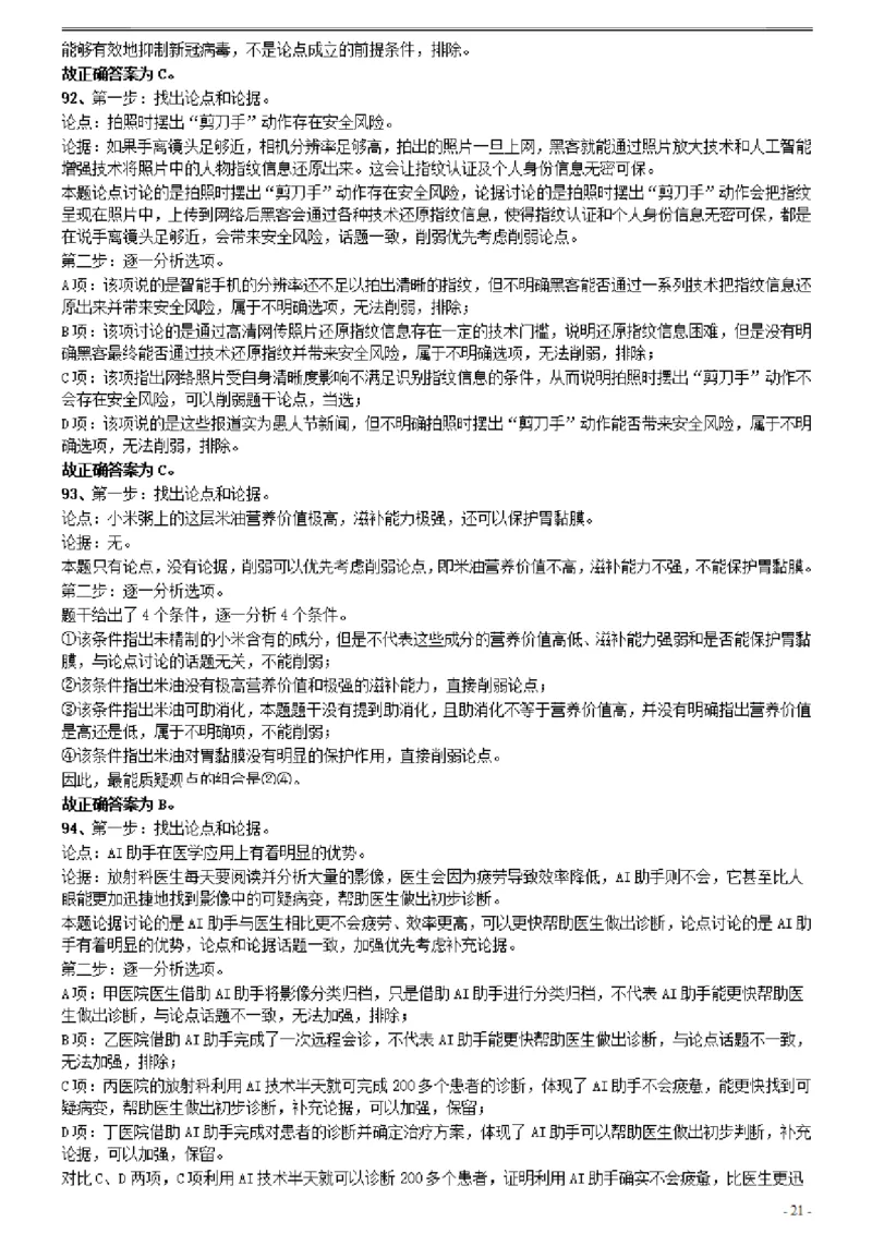2021年0327广西公务员考试《行测》真题参考答案及解析_34省+国考真题_34省考+国考pdf版推荐用这个版本_34省行测+申论真题pdf推荐用这个版本_广西公务员考试真题pdf版_答案及解析