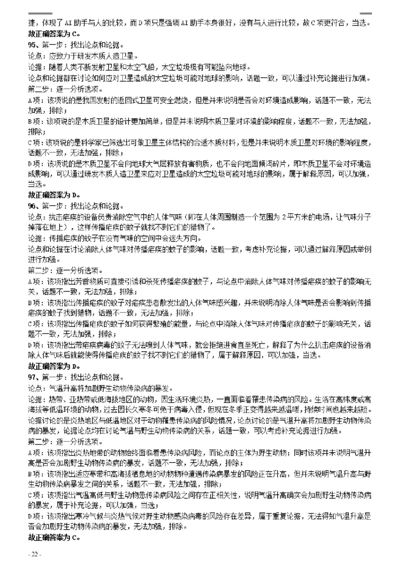 2021年0327广西公务员考试《行测》真题参考答案及解析_34省+国考真题_34省考+国考pdf版推荐用这个版本_34省行测+申论真题pdf推荐用这个版本_广西公务员考试真题pdf版_答案及解析
