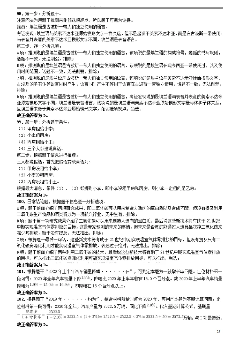 2021年0327广西公务员考试《行测》真题参考答案及解析_34省+国考真题_34省考+国考pdf版推荐用这个版本_34省行测+申论真题pdf推荐用这个版本_广西公务员考试真题pdf版_答案及解析