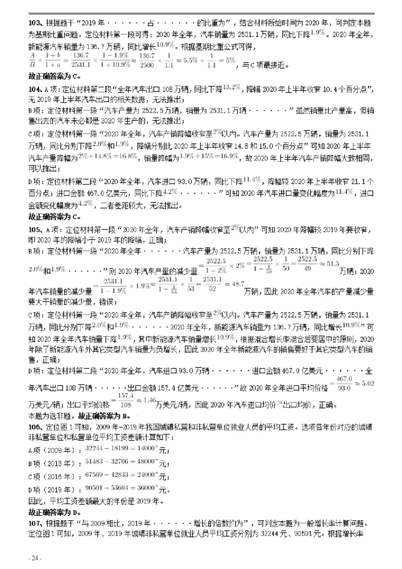2021年0327广西公务员考试《行测》真题参考答案及解析_34省+国考真题_34省考+国考pdf版推荐用这个版本_34省行测+申论真题pdf推荐用这个版本_广西公务员考试真题pdf版_答案及解析
