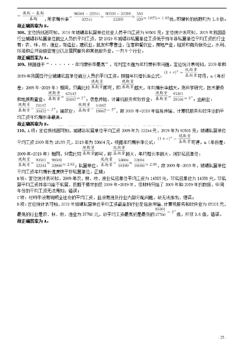 2021年0327广西公务员考试《行测》真题参考答案及解析_34省+国考真题_34省考+国考pdf版推荐用这个版本_34省行测+申论真题pdf推荐用这个版本_广西公务员考试真题pdf版_答案及解析