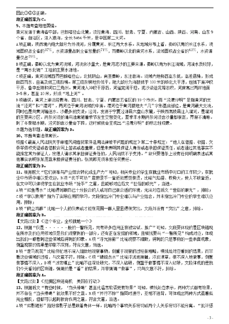 2021年0327广西公务员考试《行测》真题参考答案及解析_34省+国考真题_34省考+国考pdf版推荐用这个版本_34省行测+申论真题pdf推荐用这个版本_广西公务员考试真题pdf版_答案及解析