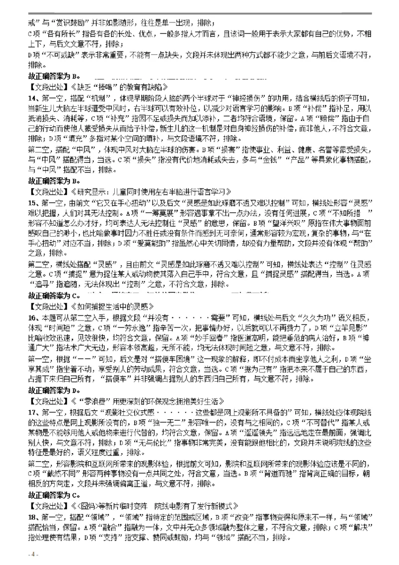 2021年0327广西公务员考试《行测》真题参考答案及解析_34省+国考真题_34省考+国考pdf版推荐用这个版本_34省行测+申论真题pdf推荐用这个版本_广西公务员考试真题pdf版_答案及解析