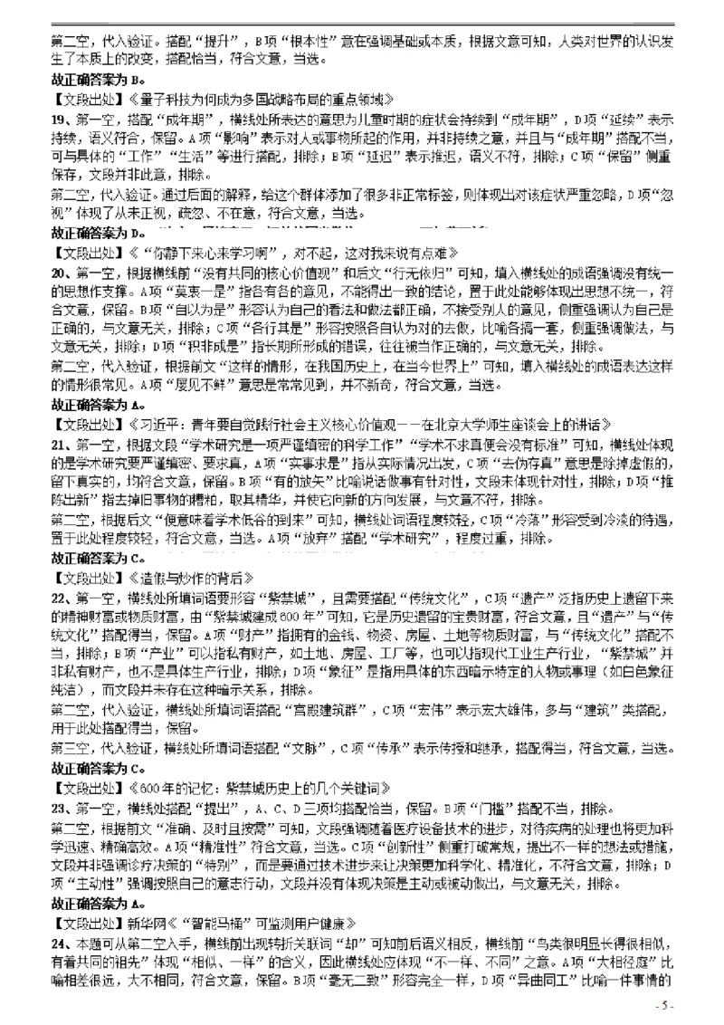2021年0327广西公务员考试《行测》真题参考答案及解析_34省+国考真题_34省考+国考pdf版推荐用这个版本_34省行测+申论真题pdf推荐用这个版本_广西公务员考试真题pdf版_答案及解析