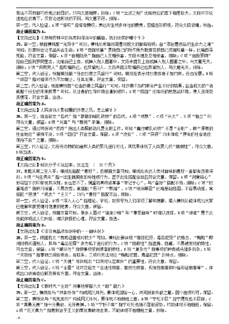 2021年0327广西公务员考试《行测》真题参考答案及解析_34省+国考真题_34省考+国考pdf版推荐用这个版本_34省行测+申论真题pdf推荐用这个版本_广西公务员考试真题pdf版_答案及解析