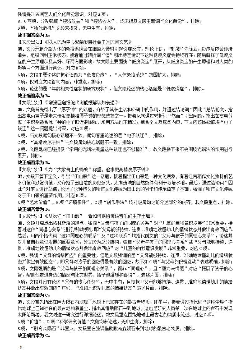 2021年0327广西公务员考试《行测》真题参考答案及解析_34省+国考真题_34省考+国考pdf版推荐用这个版本_34省行测+申论真题pdf推荐用这个版本_广西公务员考试真题pdf版_答案及解析