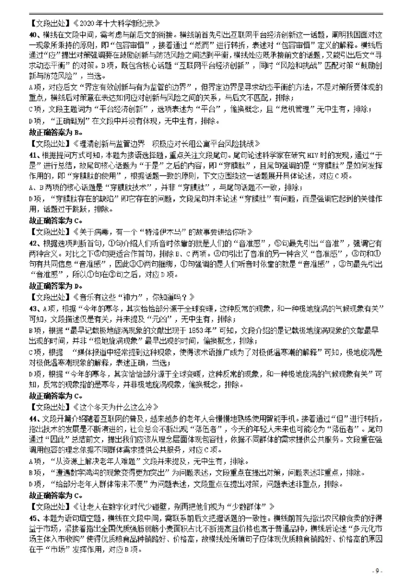2021年0327广西公务员考试《行测》真题参考答案及解析_34省+国考真题_34省考+国考pdf版推荐用这个版本_34省行测+申论真题pdf推荐用这个版本_广西公务员考试真题pdf版_答案及解析
