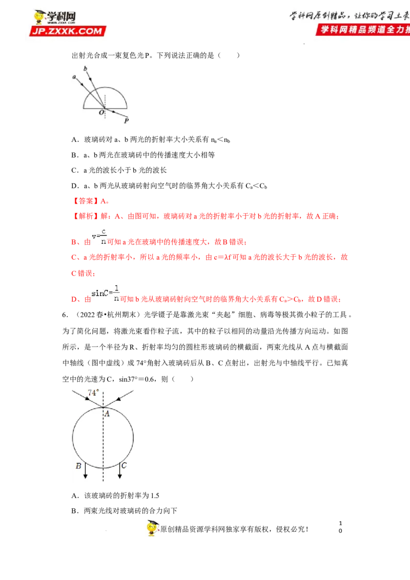 考向17光-备战2023年高考物理一轮复习考点微专题（全国通用）（解析版）_4.2025物理总复习_赠品通用版（老高考）复习资料_一轮复习