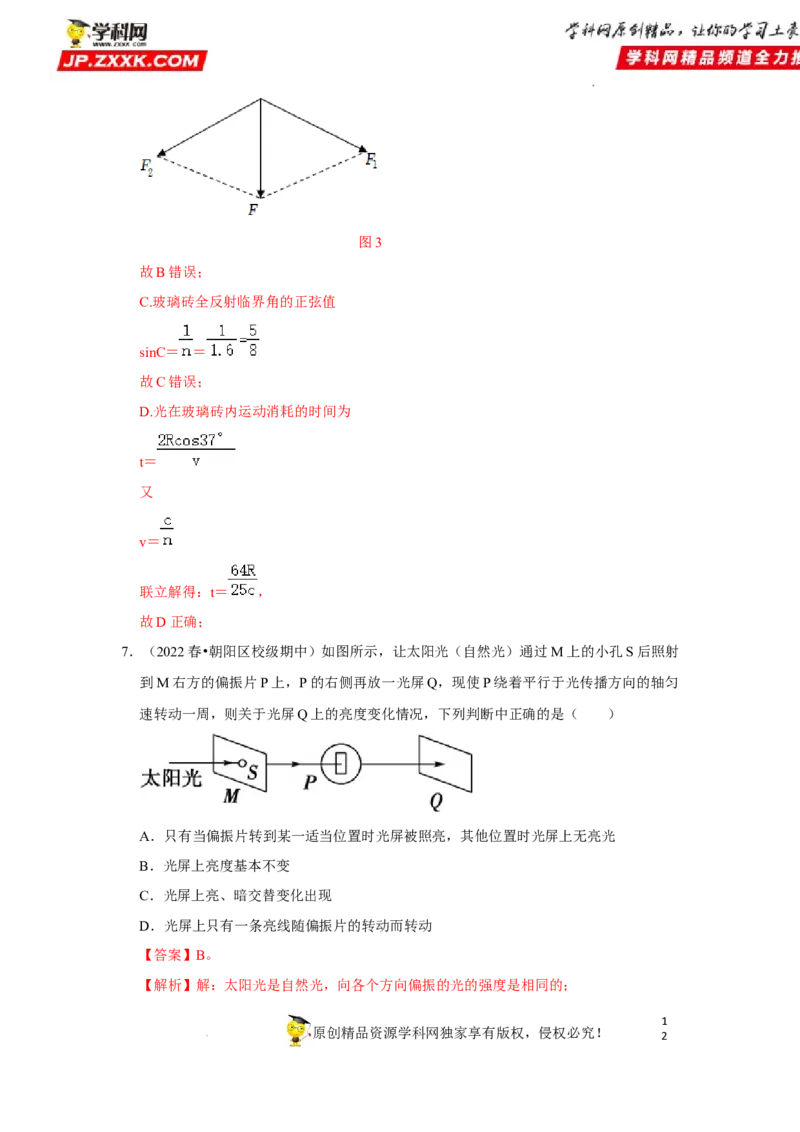 考向17光-备战2023年高考物理一轮复习考点微专题（全国通用）（解析版）_4.2025物理总复习_赠品通用版（老高考）复习资料_一轮复习
