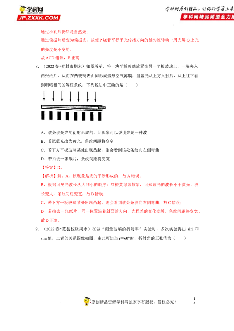 考向17光-备战2023年高考物理一轮复习考点微专题（全国通用）（解析版）_4.2025物理总复习_赠品通用版（老高考）复习资料_一轮复习