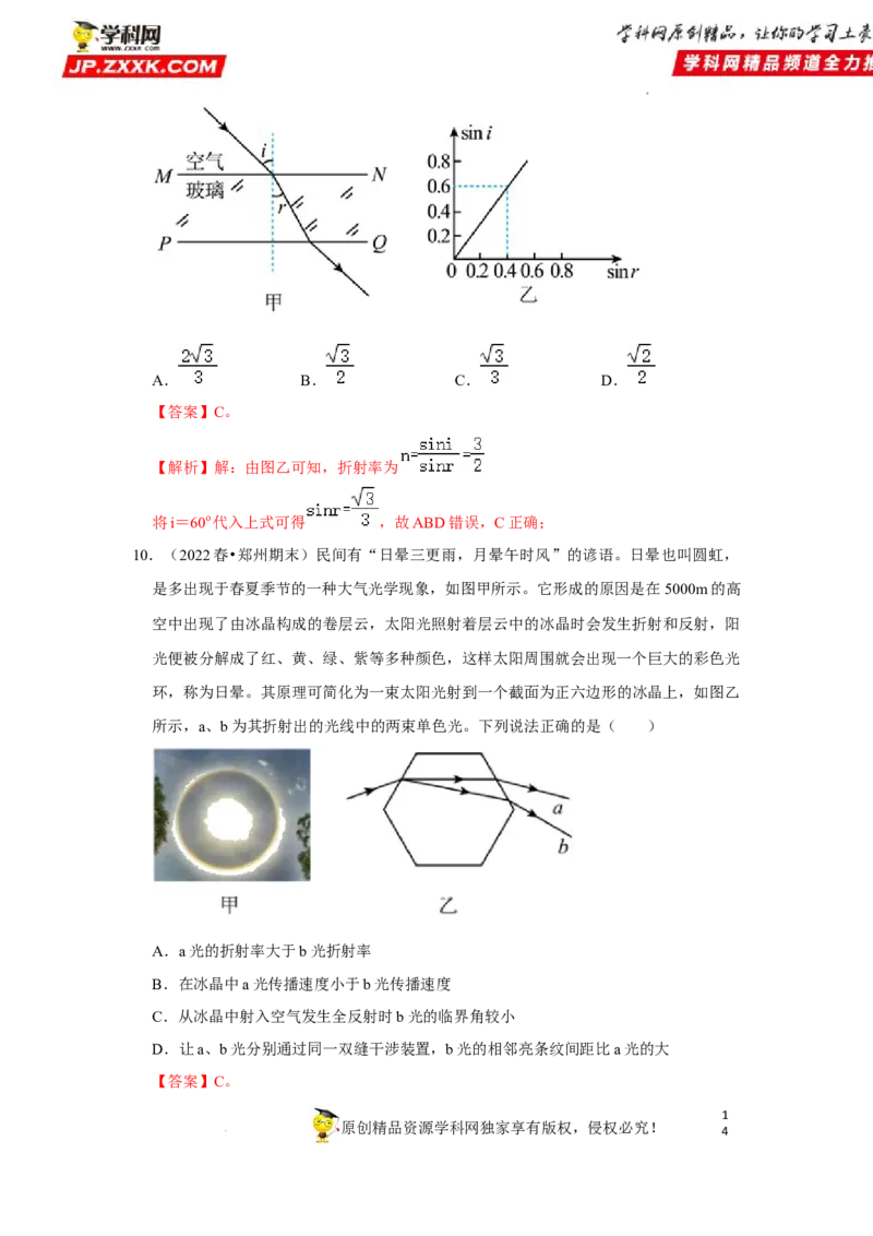 考向17光-备战2023年高考物理一轮复习考点微专题（全国通用）（解析版）_4.2025物理总复习_赠品通用版（老高考）复习资料_一轮复习