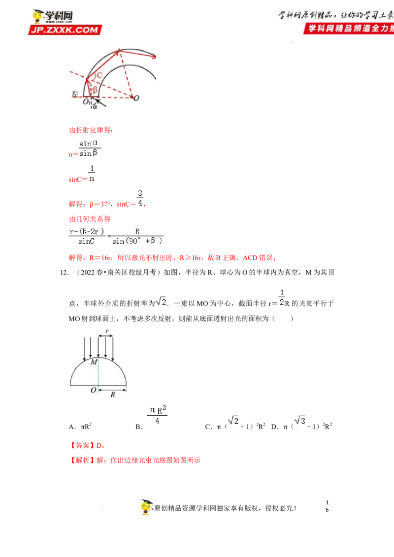 考向17光-备战2023年高考物理一轮复习考点微专题（全国通用）（解析版）_4.2025物理总复习_赠品通用版（老高考）复习资料_一轮复习
