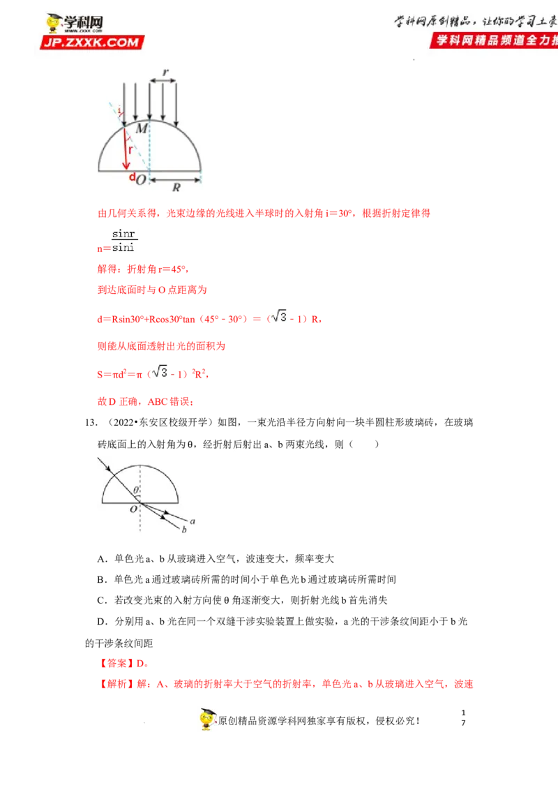 考向17光-备战2023年高考物理一轮复习考点微专题（全国通用）（解析版）_4.2025物理总复习_赠品通用版（老高考）复习资料_一轮复习