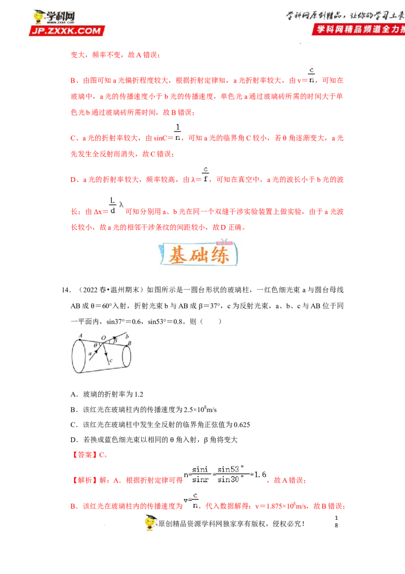 考向17光-备战2023年高考物理一轮复习考点微专题（全国通用）（解析版）_4.2025物理总复习_赠品通用版（老高考）复习资料_一轮复习