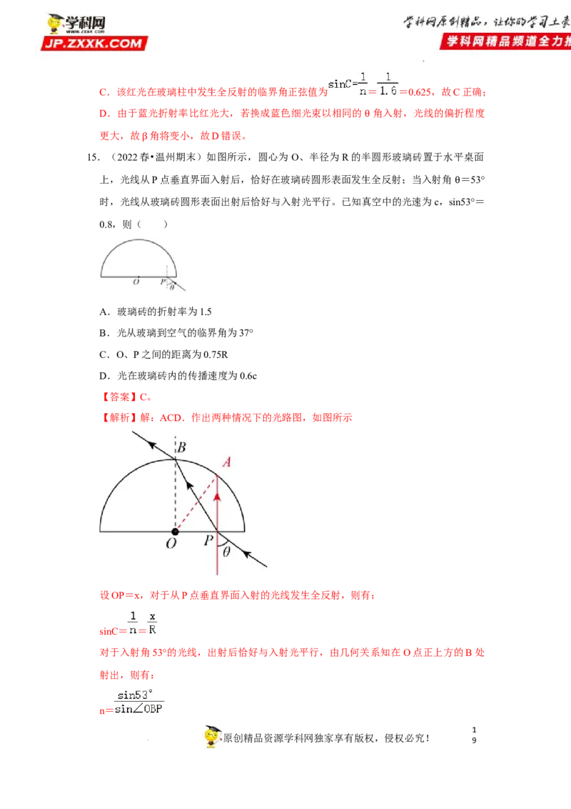 考向17光-备战2023年高考物理一轮复习考点微专题（全国通用）（解析版）_4.2025物理总复习_赠品通用版（老高考）复习资料_一轮复习